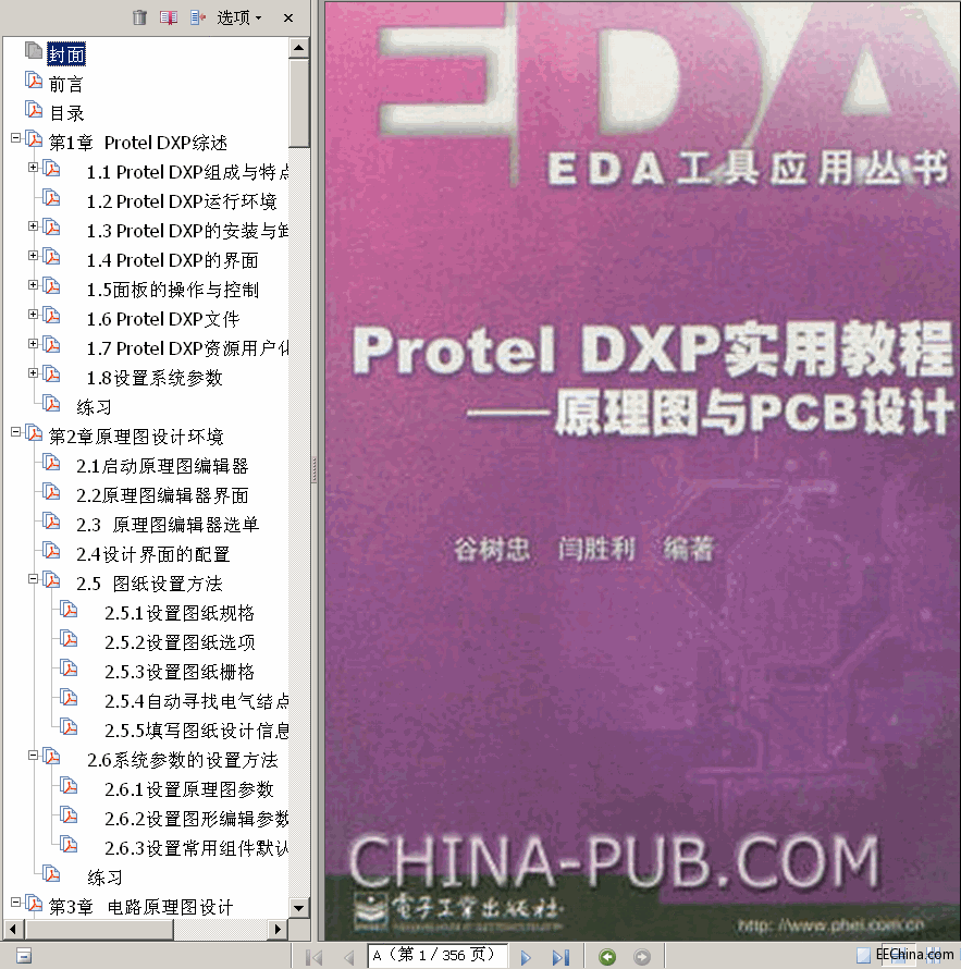  Protel DXP (sh)ý̳ ԭDcӡˢO(sh)Ӌ(j) 355(y) 45.6M (sh) 