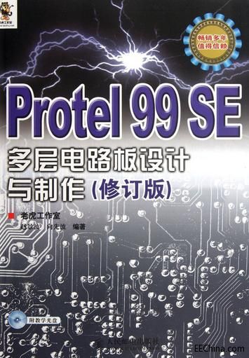 Protel99SE(sh)(zhn)100