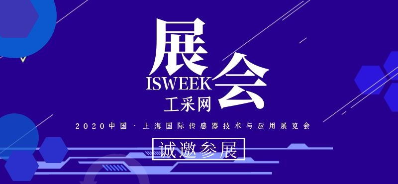 ISweekɾW(wng)SENSOR CHINA 2020Ї•ϺHg(sh)c(yng)չ[(hu) • Ո(qng)ڴ