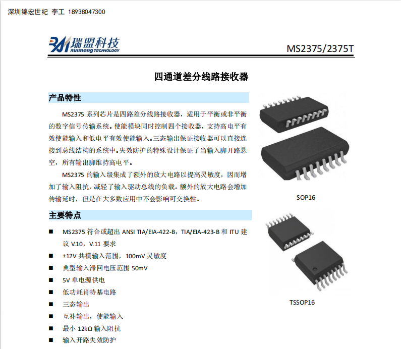 MS2375ͨRS-422Ӿ·оƬṩg(sh)֧