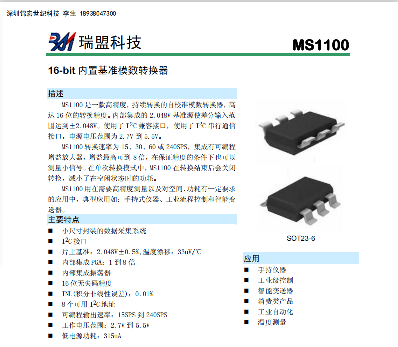 I2CMS1100/ADS110016λģ/(sh)D(zhun)QO(sh)Ӌ