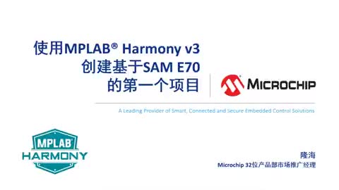 ʹMPLAB® Harmony v3(chung)SAM E70ĵһ(g)(xing)Ŀҕl